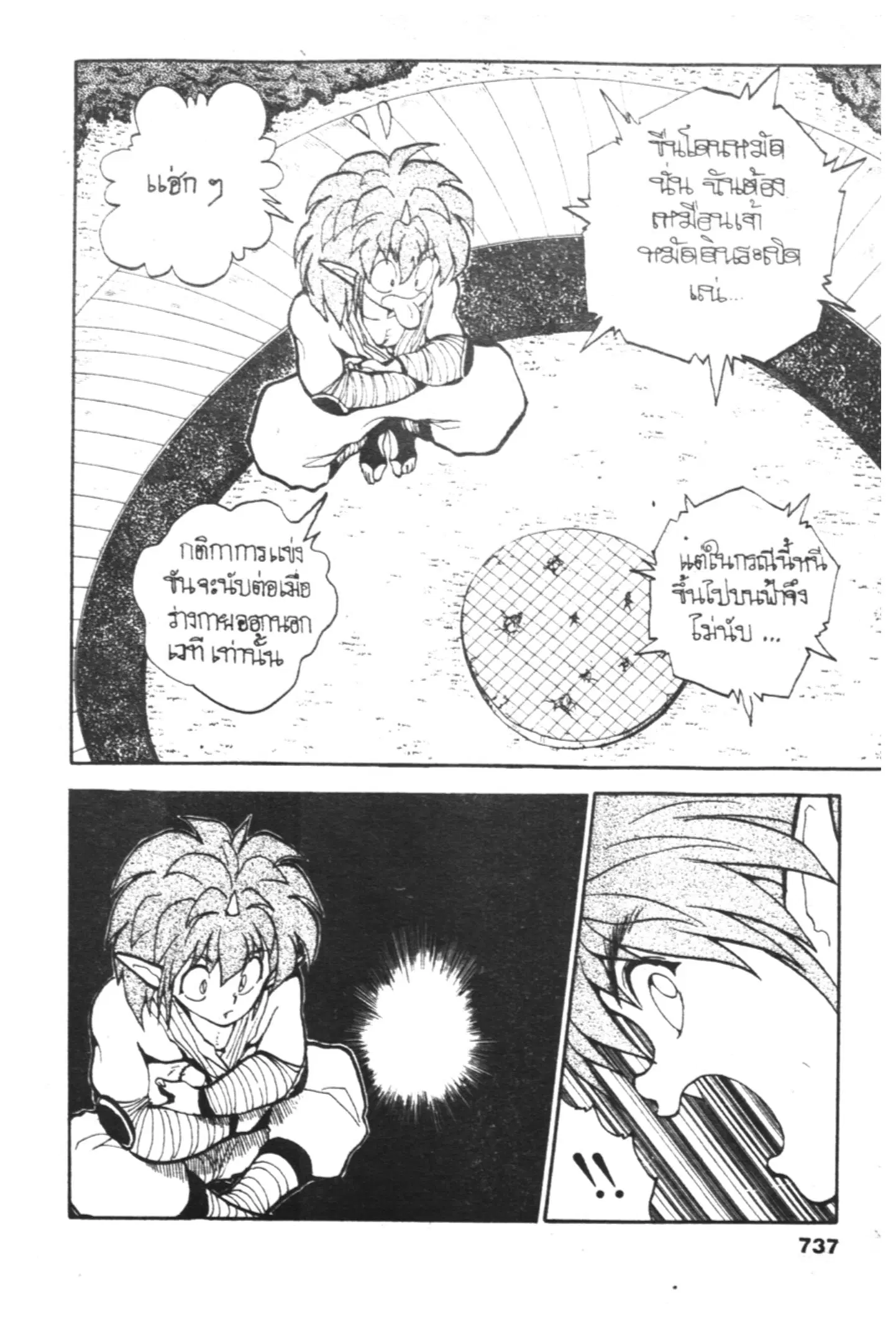 Yu Yu Hakusho ตอนที่ 69 หน้า 13