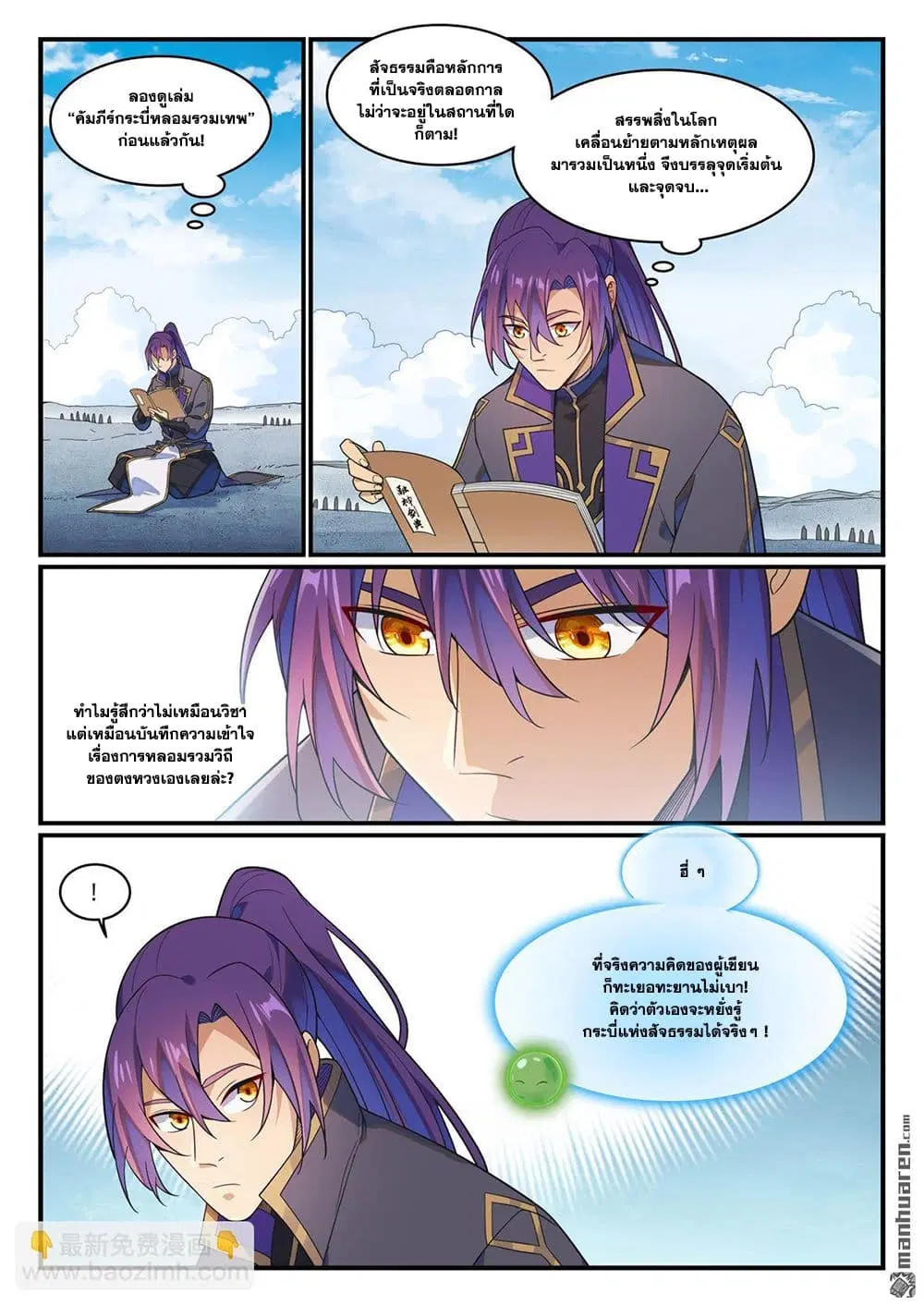 Bailian Chengshen ตอนที่ 1167 หน้า 15