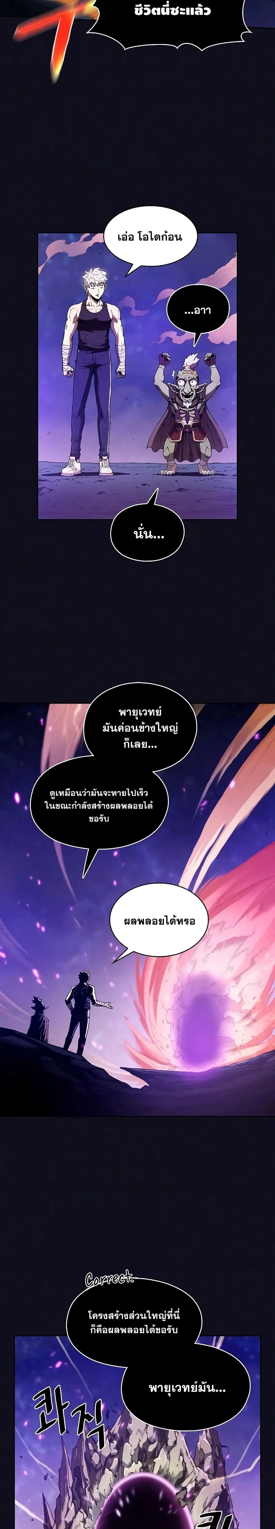 The Constellation That Returned From Hell ตอนที่ 29 หน้า 5