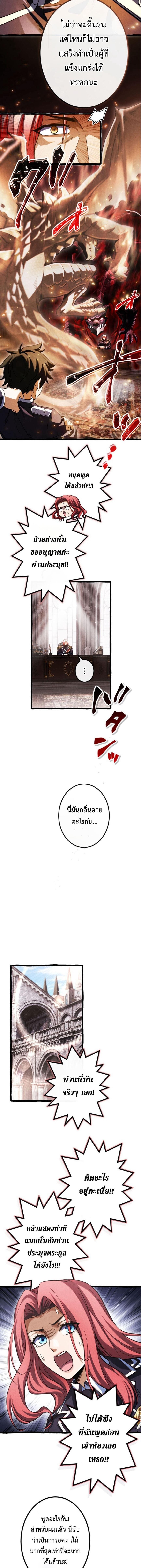 Reincarnates as His Descendant 1000 Years Later ตอนที่ 16 หน้า 8