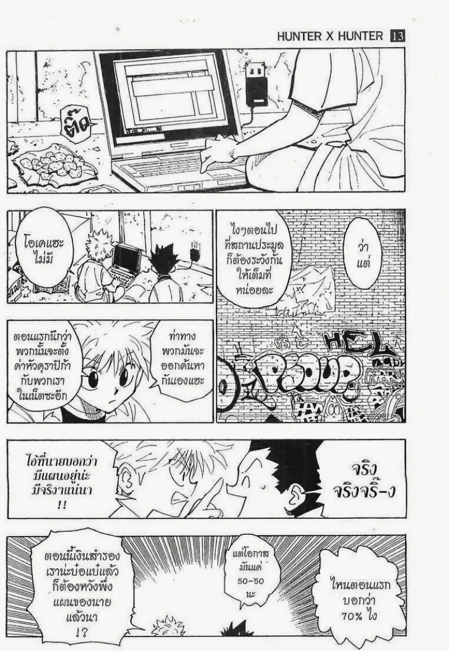 Hunter x Hunter ตอนที่ 120 หน้า 5