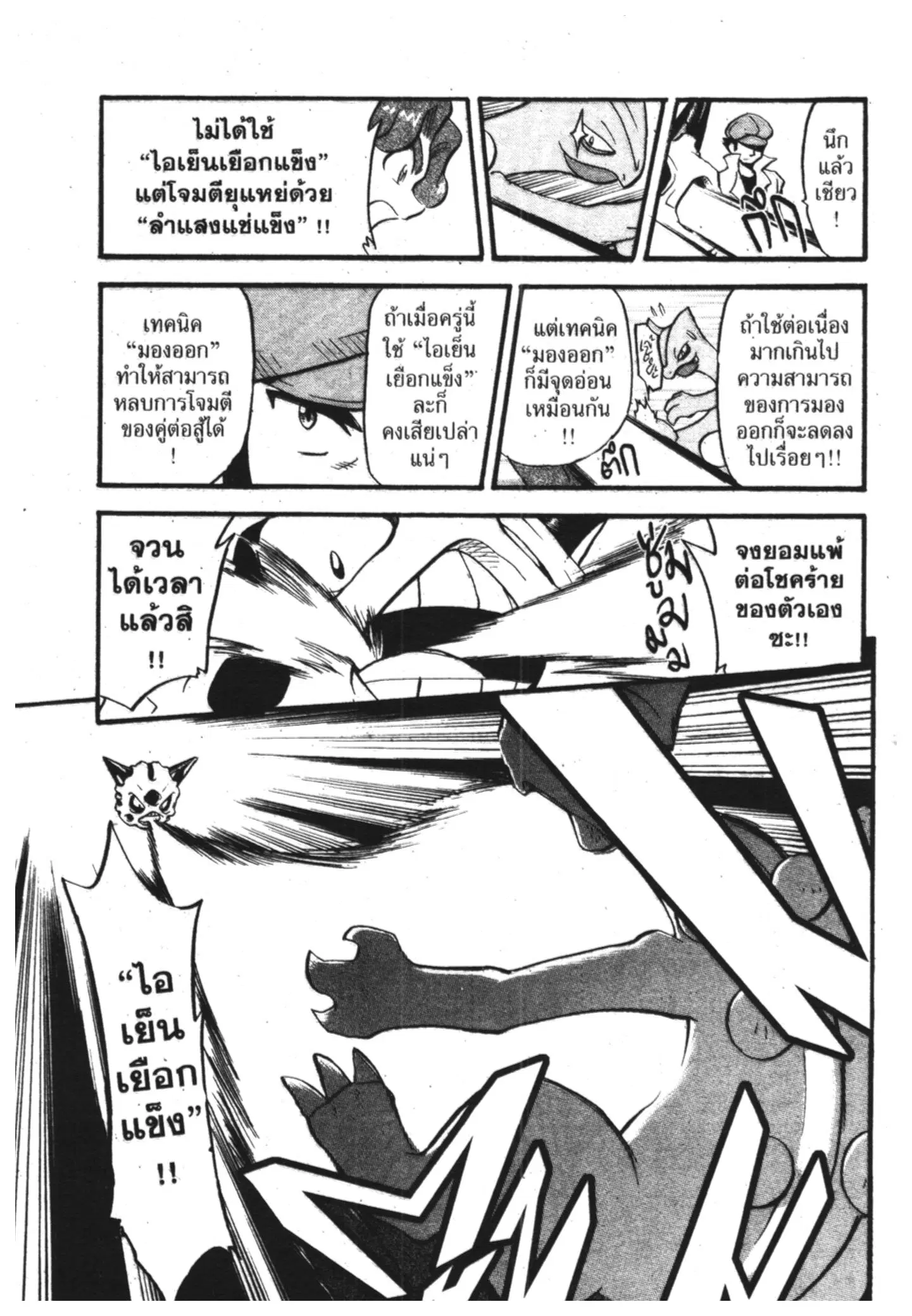 Pokémon ตอนที่ 307 หน้า 11
