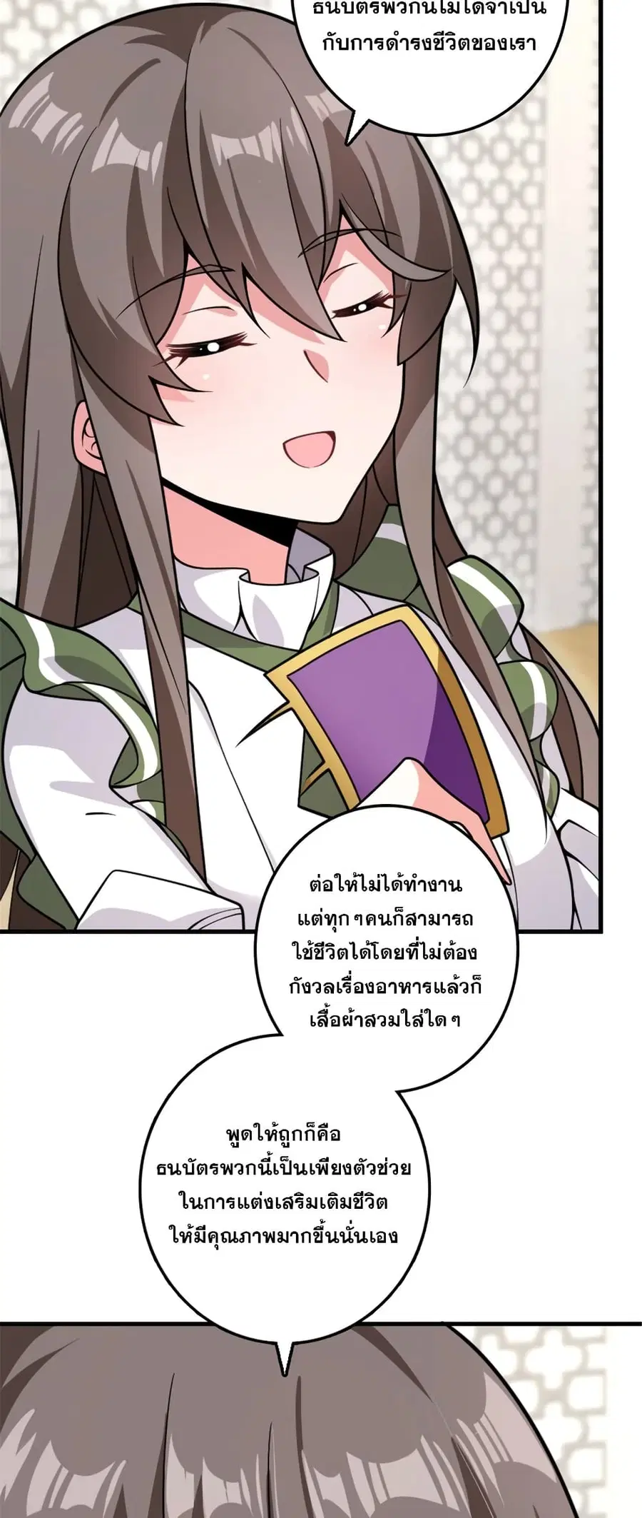Release That Witch ตอนที่ 558 หน้า 20