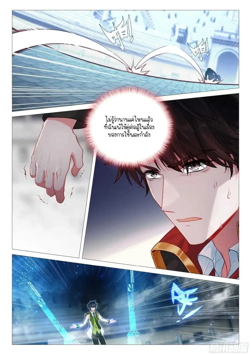 Douluo Dalu III: Longwang Chuanshuo ตอนที่ 359 หน้า 2