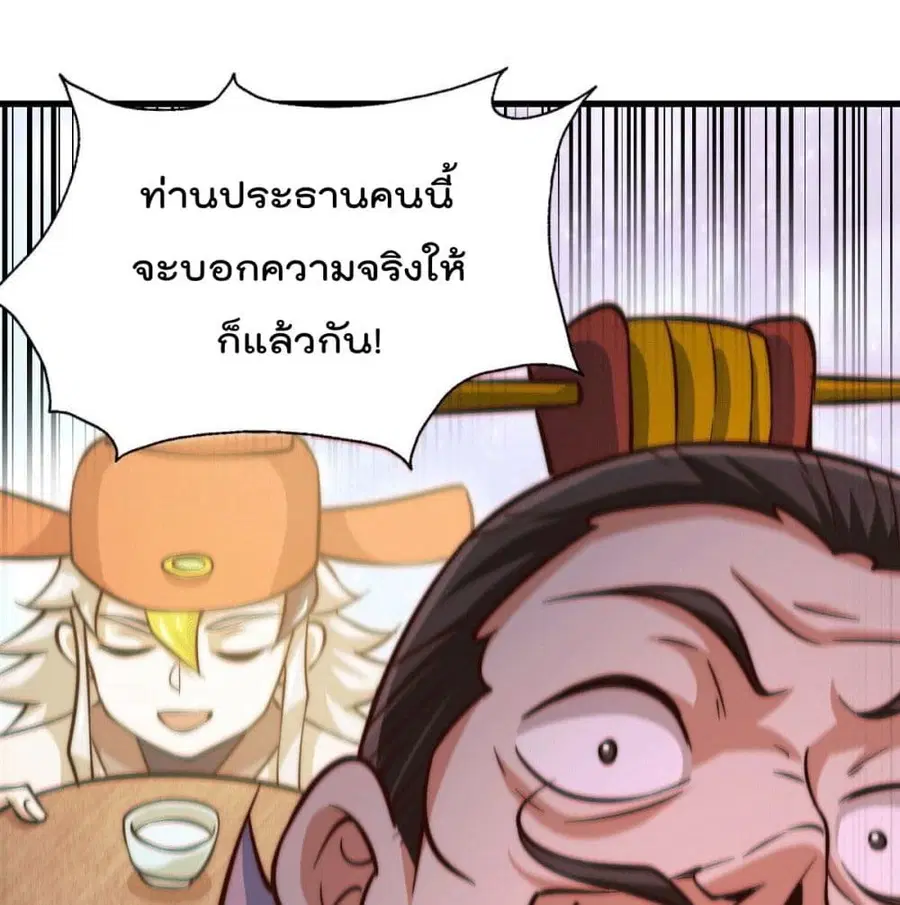 Who is your Daddy ตอนที่ 24 หน้า 23