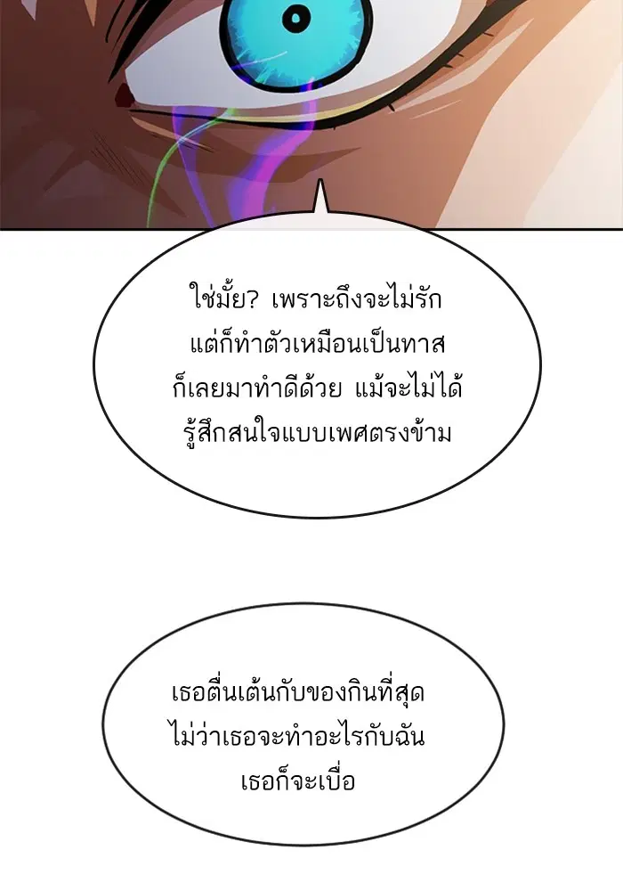 Random Chat ตอนที่ 264 หน้า 86