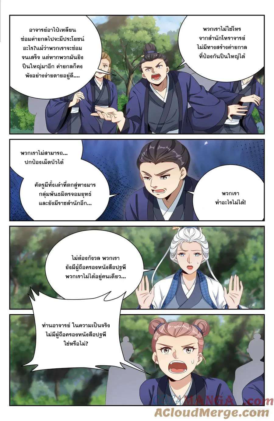 Nightwatcher ตอนที่ 492 หน้า 6
