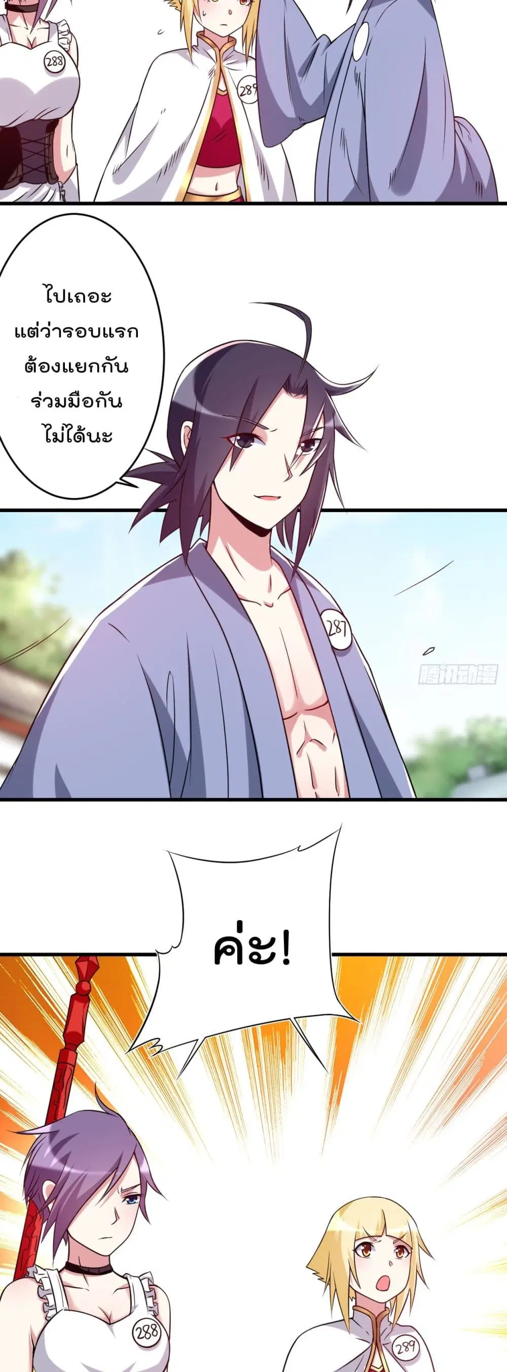 My Disciples Harem is Immortal ตอนที่ 79 หน้า 11