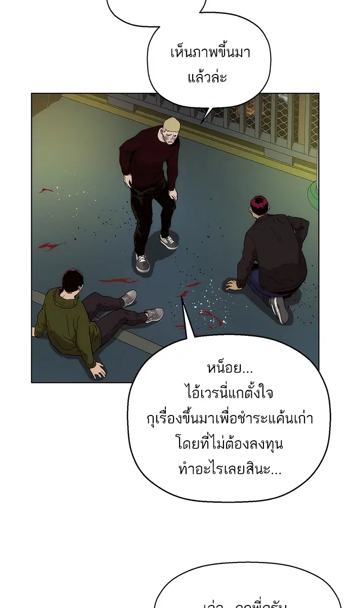 Weak Hero ตอนที่ 142 หน้า 71