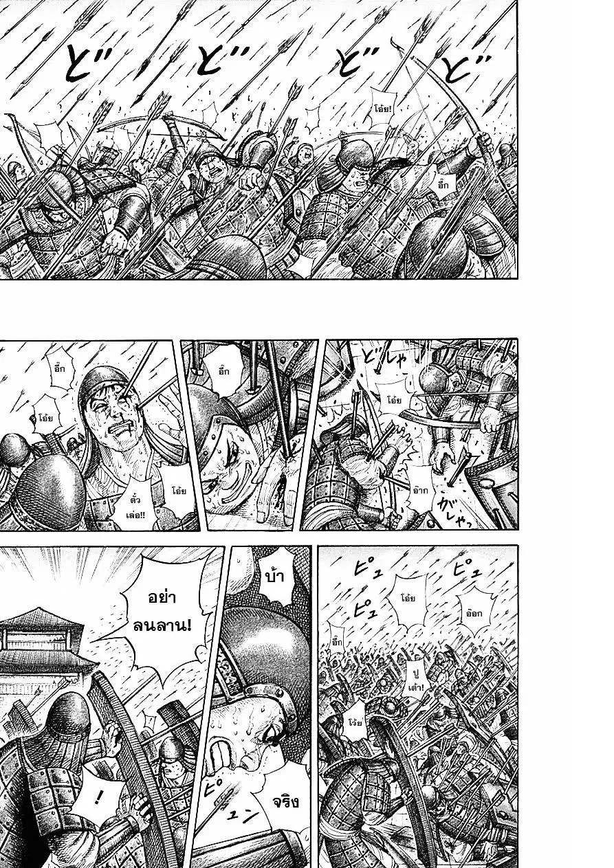 Kingdom ตอนที่ 332 หน้า 15