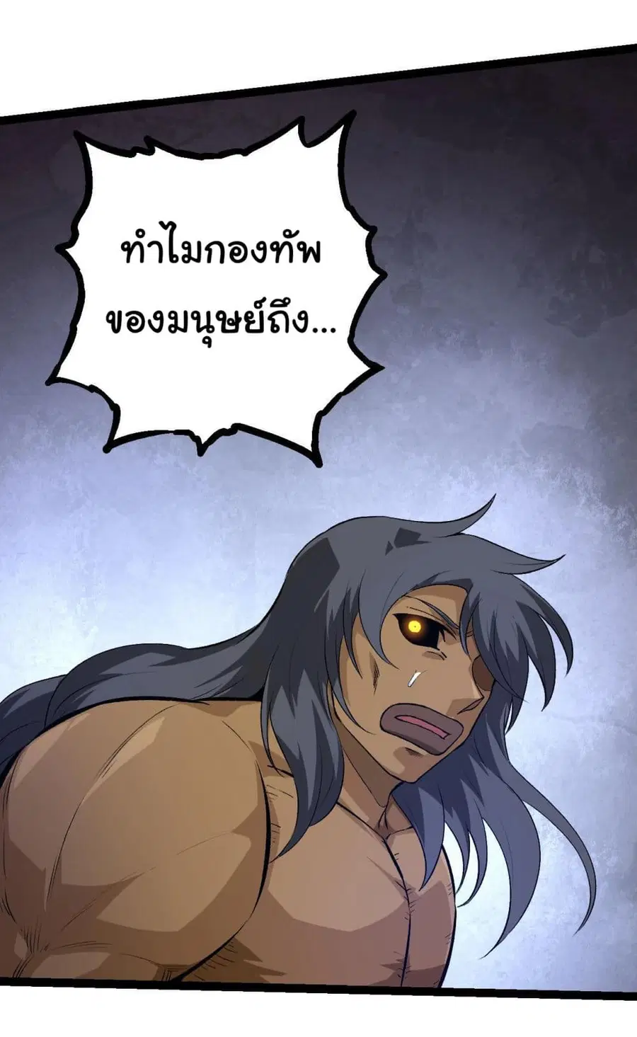 Evolution from the Big Tree ตอนที่ 127 หน้า 39