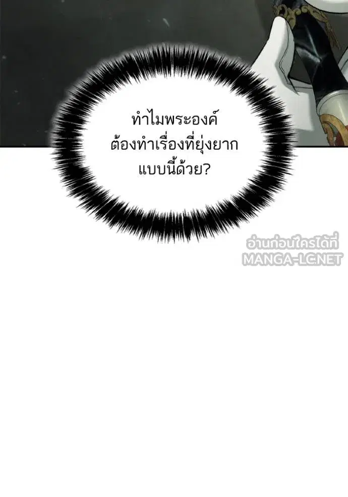 I Am the Queen in This Life ตอนที่ 153 หน้า 26