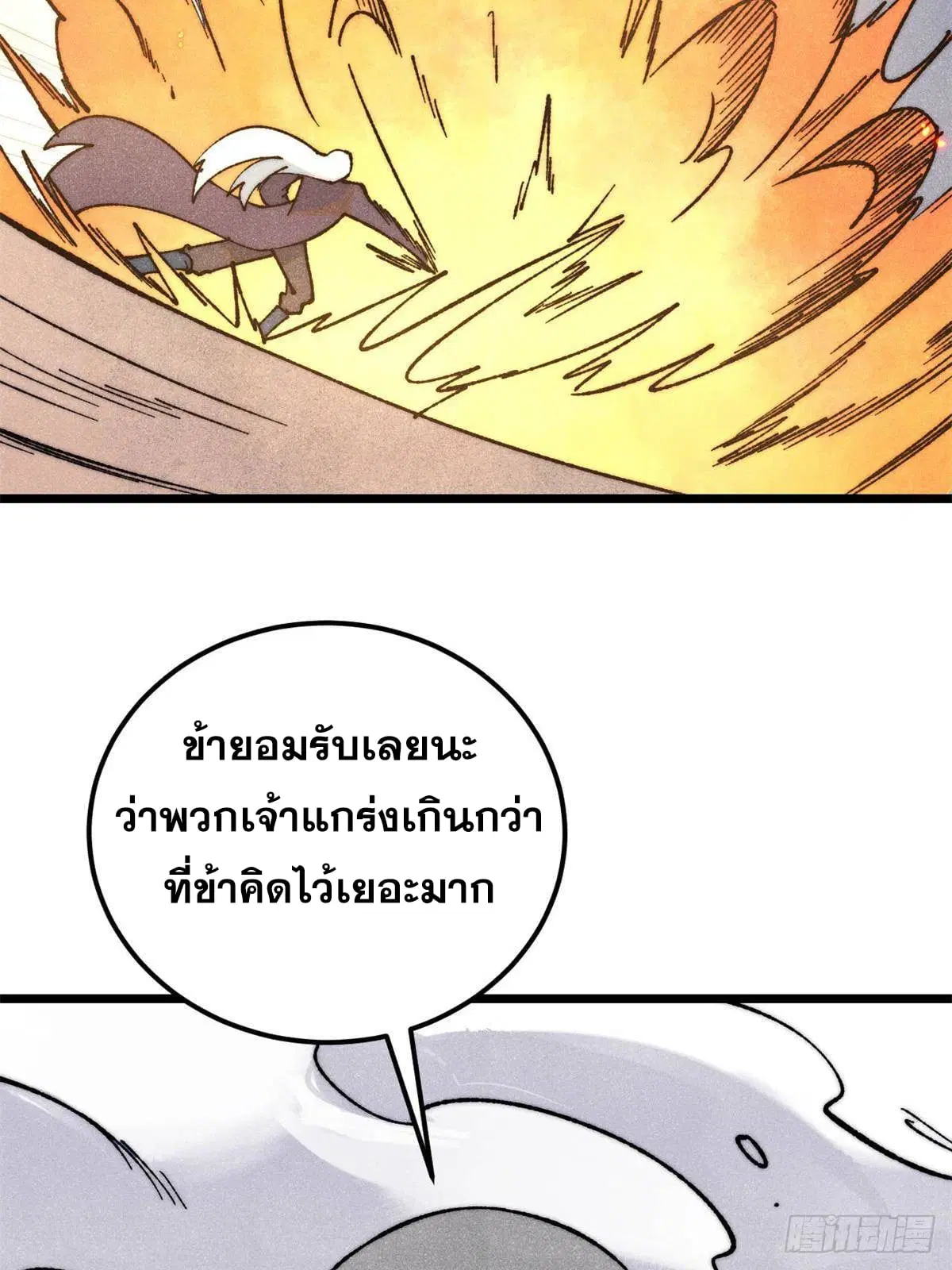 All Hail the Sect Leader ตอนที่ 346 หน้า 66