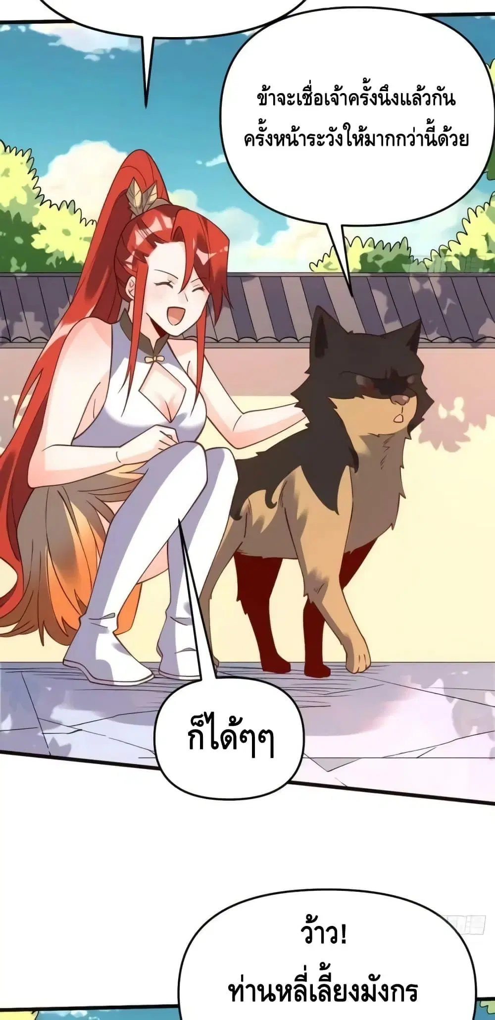 It Turns Out That I Am A Big Cultivator ตอนที่ 158 หน้า 28