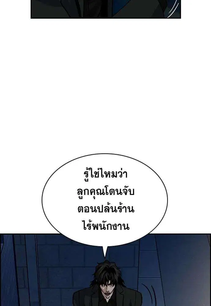 True Education ตอนที่ 250 หน้า 5