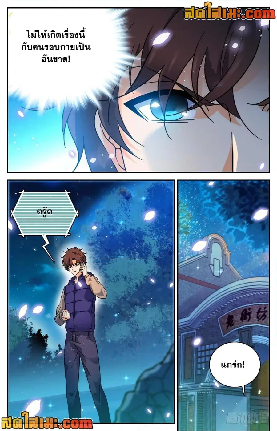 Versatile Mage ตอนที่ 195 หน้า 11