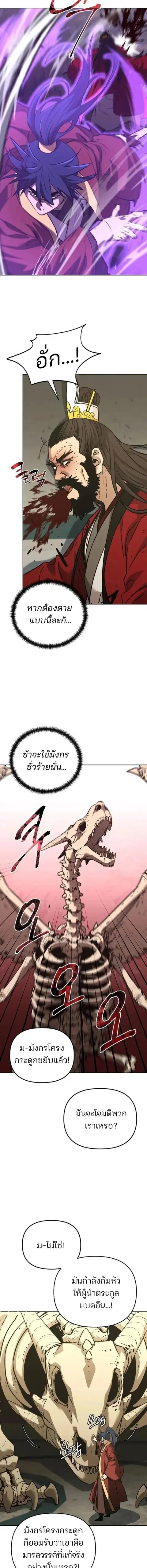 The Reborn Ranker Chronicles ตอนที่ 193 หน้า 9