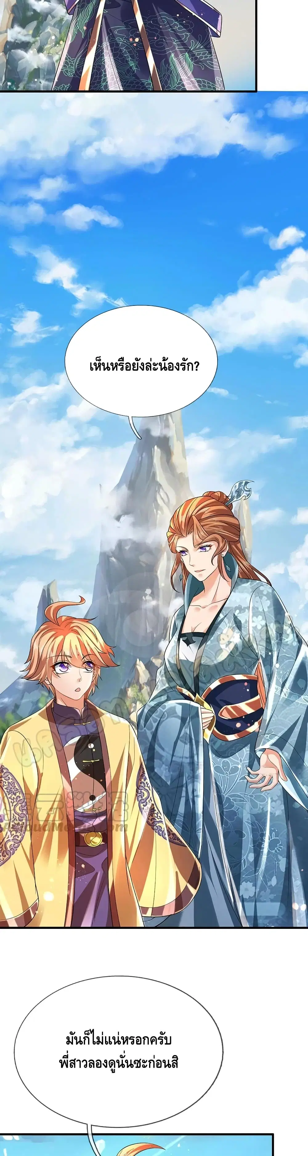 Opening to Supreme Dantian ตอนที่ 83 หน้า 8