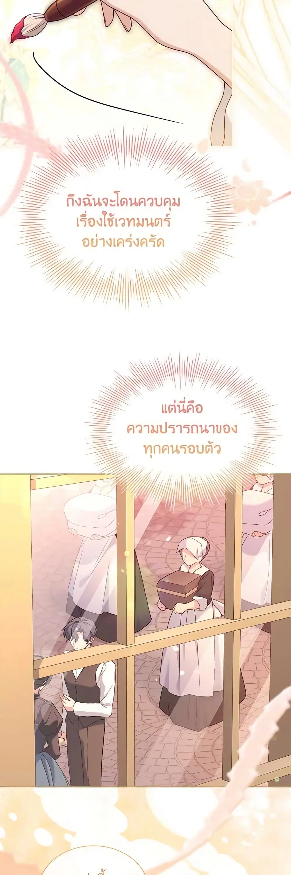 The Lady Needs a Break ตอนที่ 109 หน้า 53