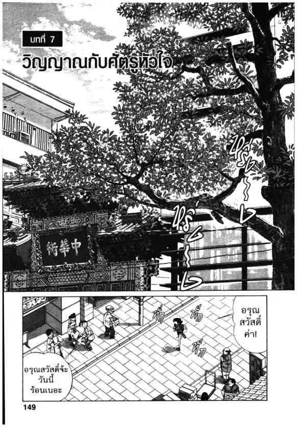 Kachuu Hana ตอนที่ 119 หน้า 1