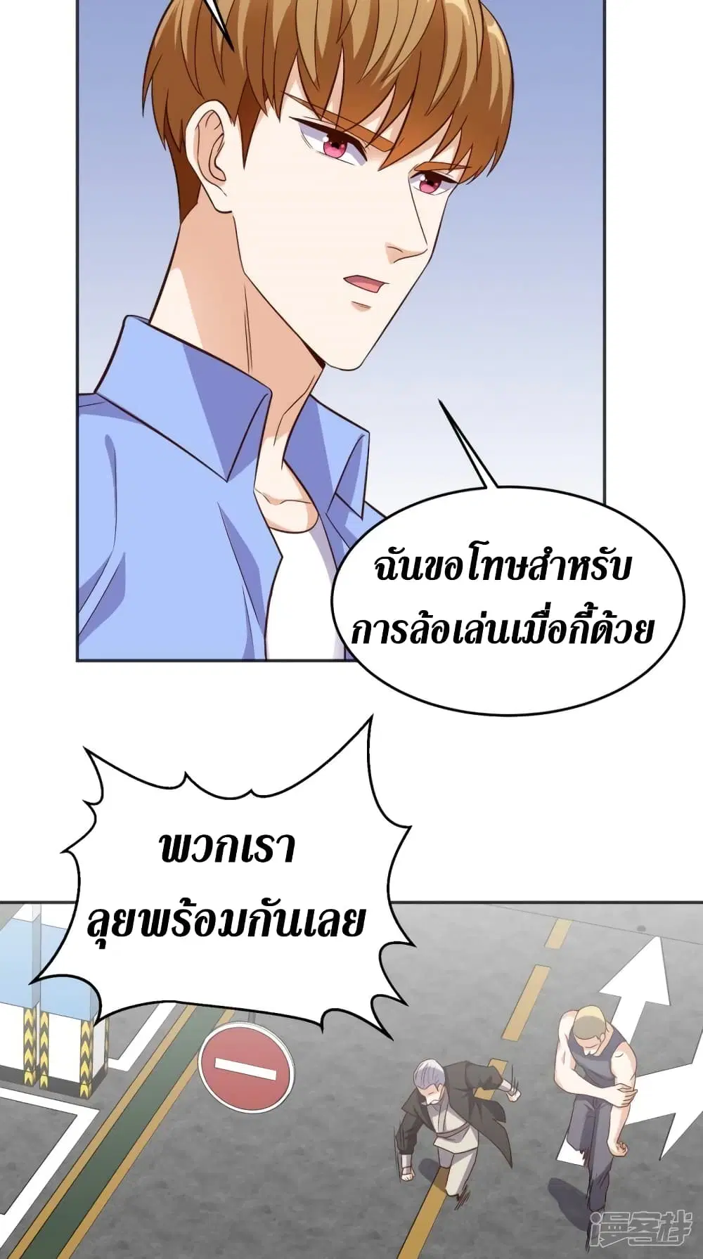 Super Wechat ตอนที่ 92 หน้า 11