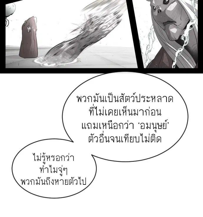 Superhuman Era ตอนที่ 43 หน้า 64