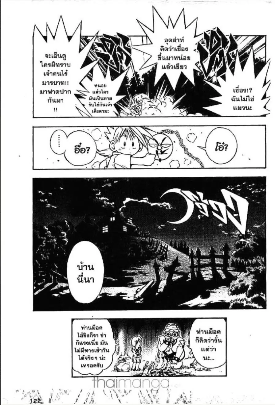 MÄR ตอนที่ 5 หน้า 18