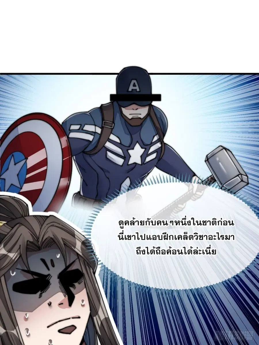 I’m Really Not the Son of Luck ตอนที่ 59 หน้า 32