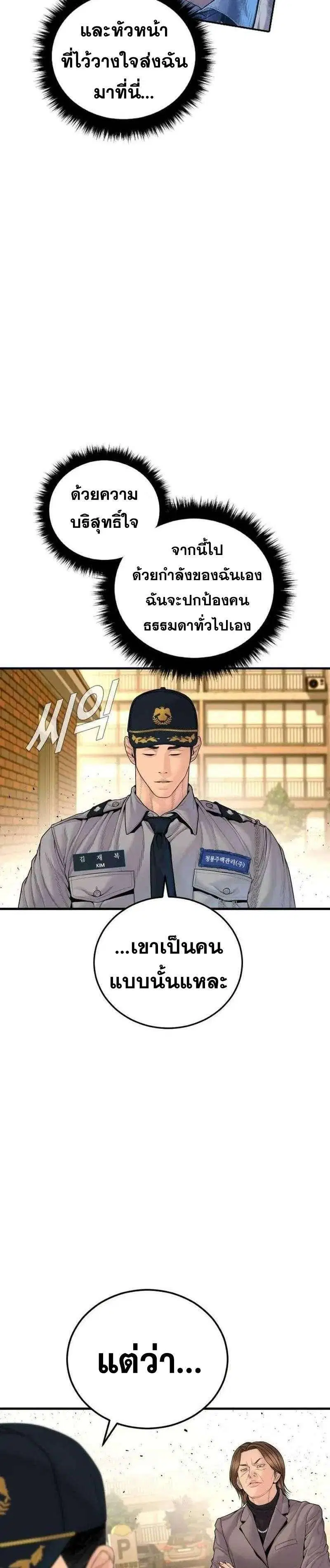 Manager Kim ตอนที่ 255 หน้า 30
