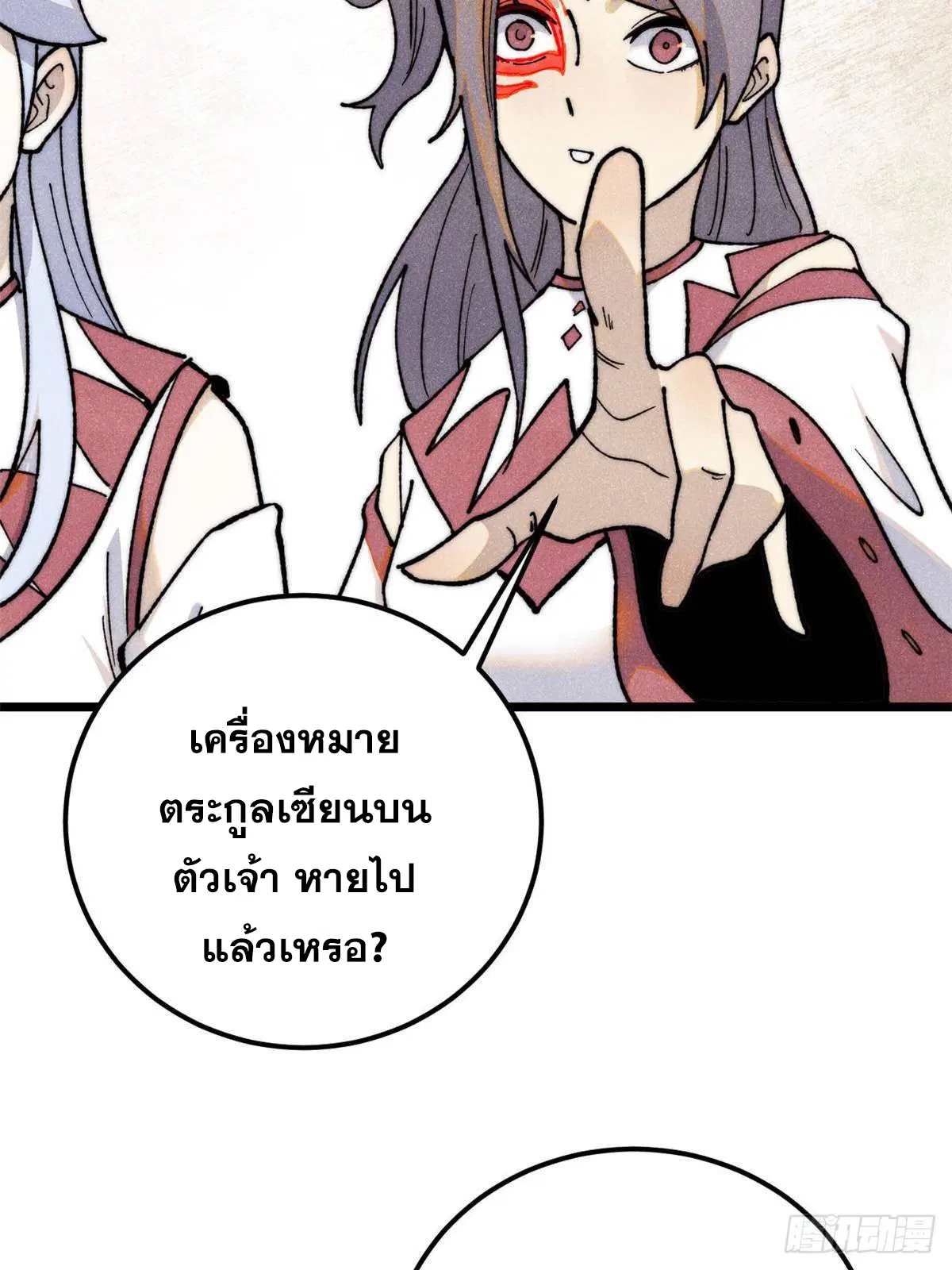 All Hail the Sect Leader ตอนที่ 338 หน้า 36