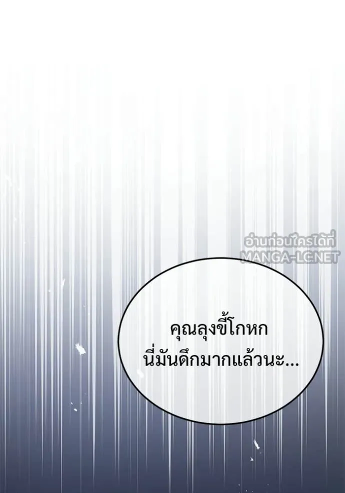 Regressor’s Life After Retirement ตอนที่ 96 หน้า 100