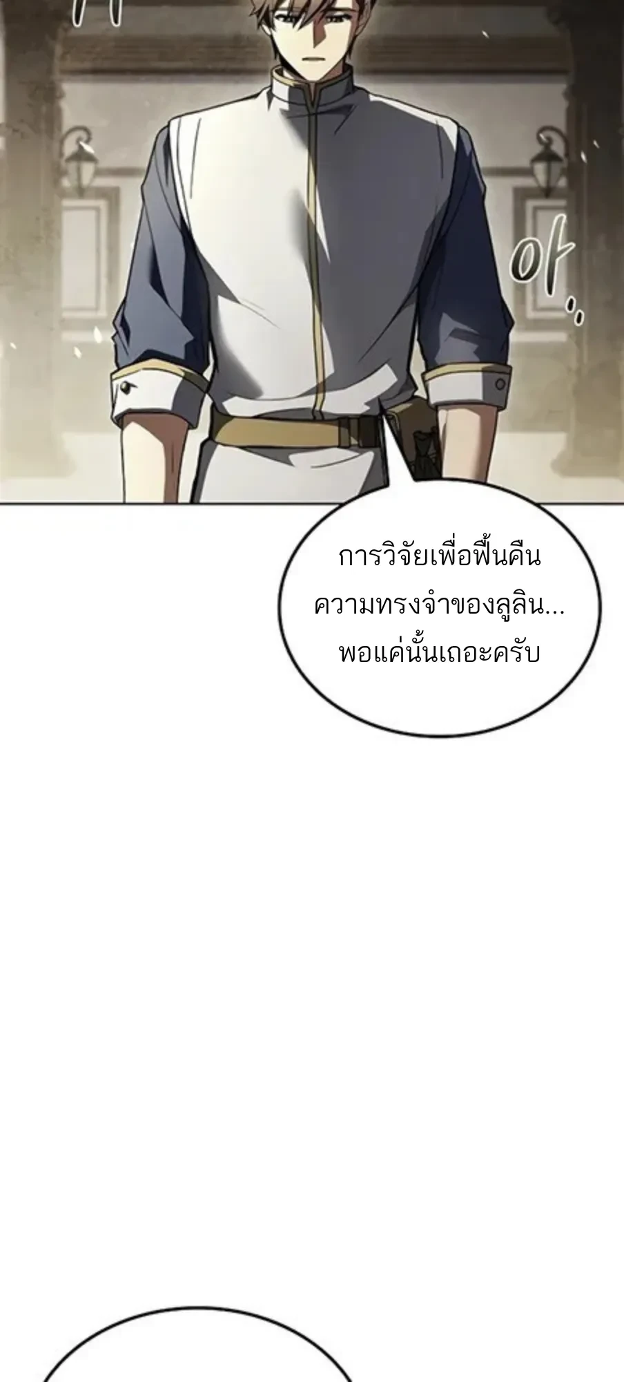A Wizard’s Restaurant ตอนที่ 147 หน้า 20
