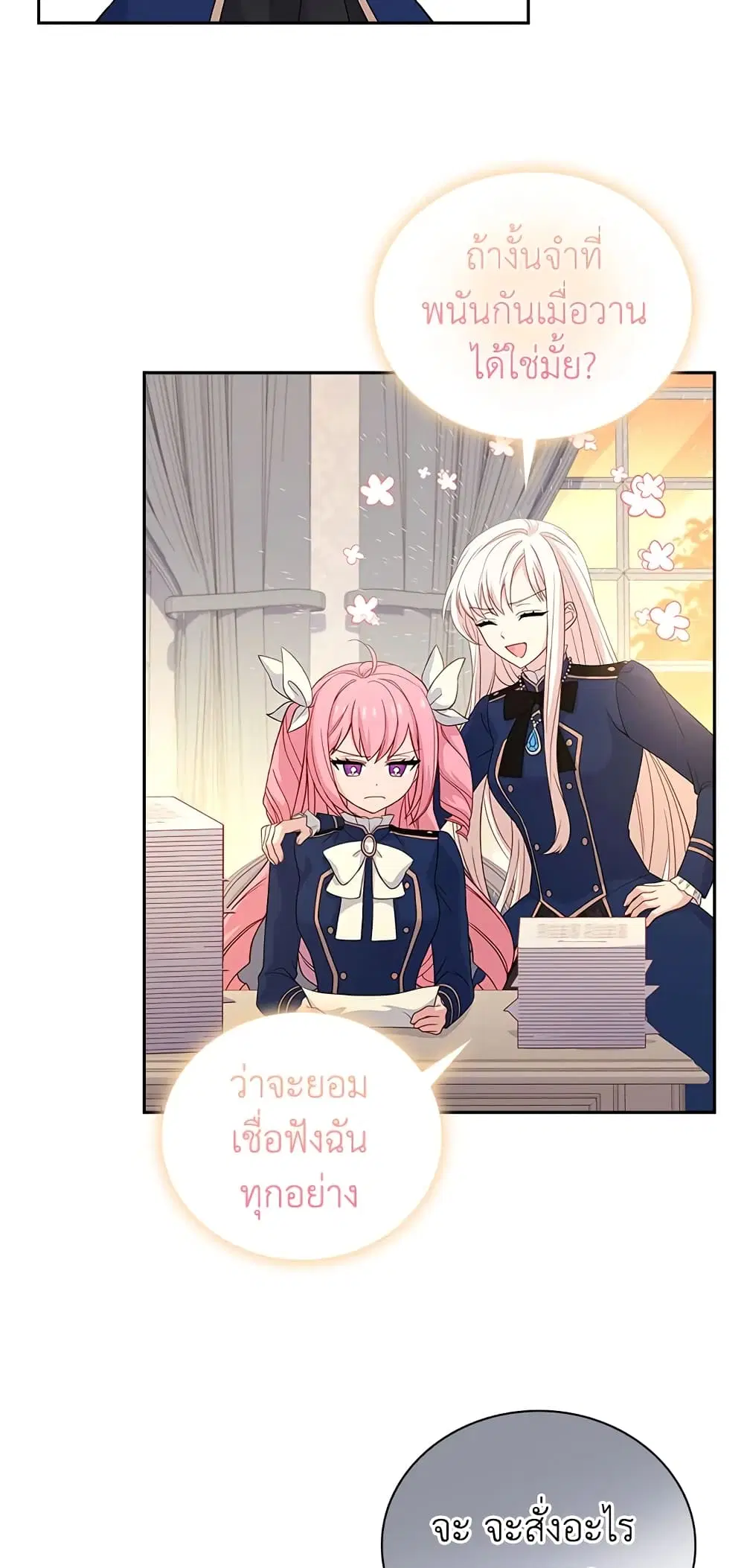 The Lady Needs a Break ตอนที่ 50 หน้า 34