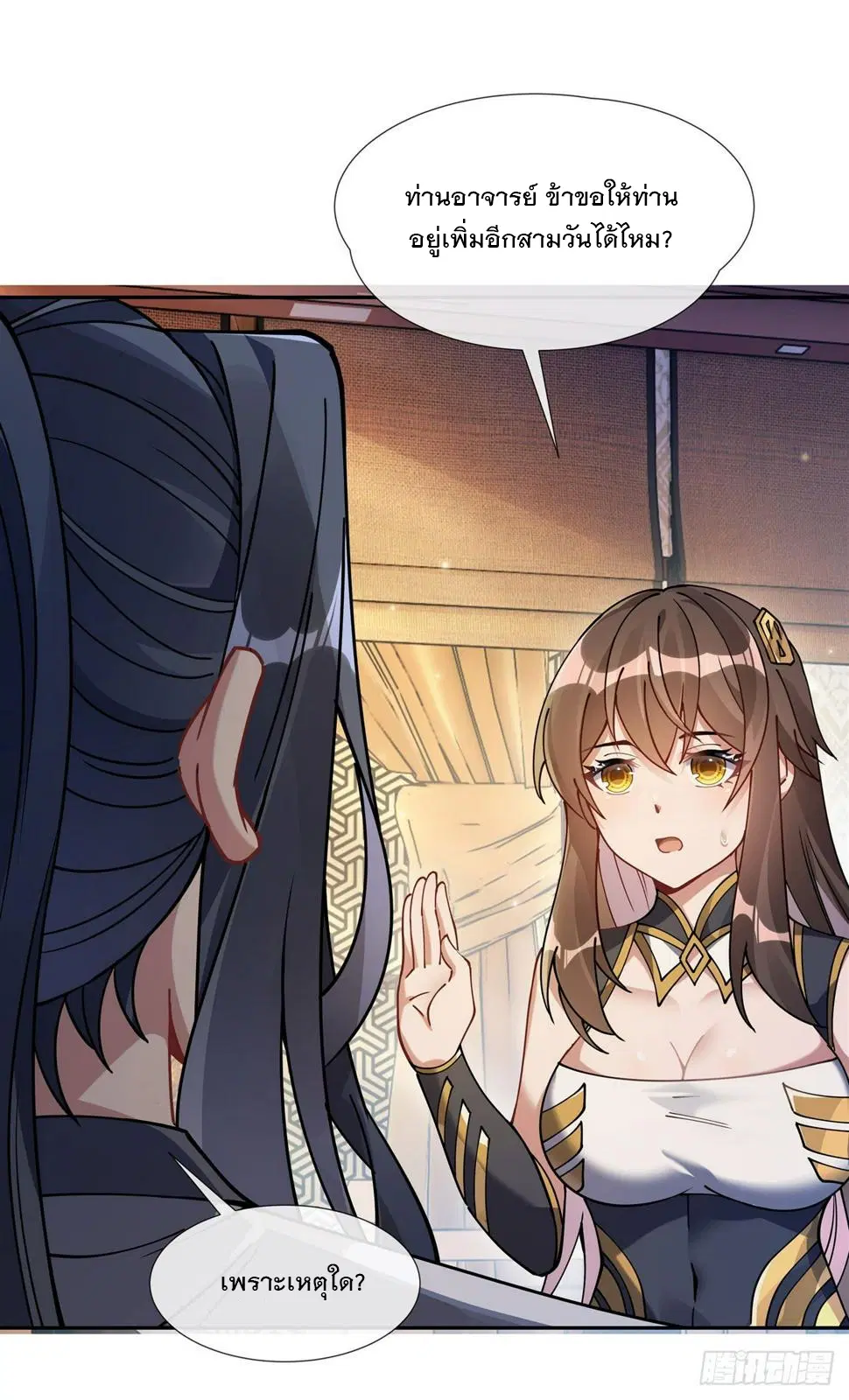 My Female Disciples are all Future Masters of the Heavens ตอนที่ 161 หน้า 39