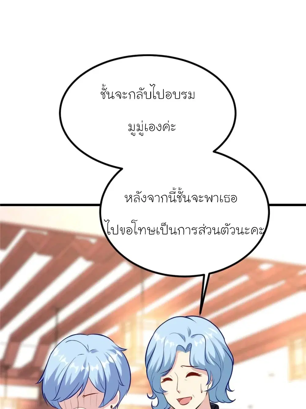 My Beautiful Time with You ตอนที่ 173 หน้า 59