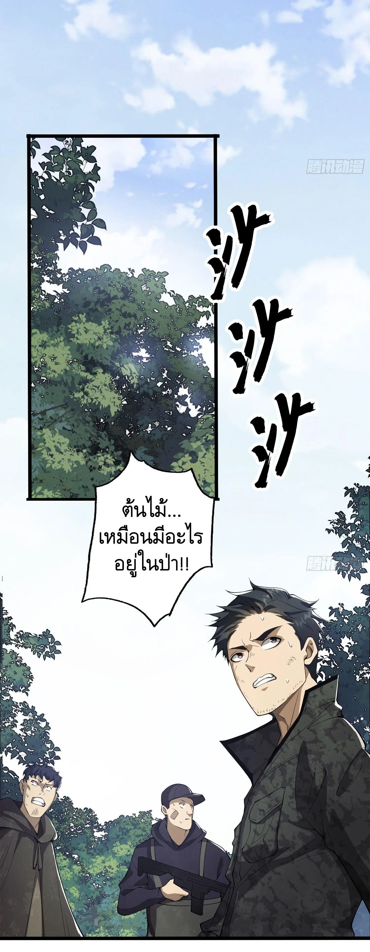 The First Order ตอนที่ 20 หน้า 4