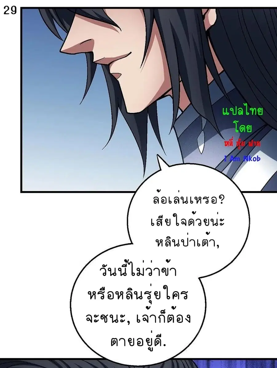 God of Martial Arts ตอนที่ 338 หน้า 30