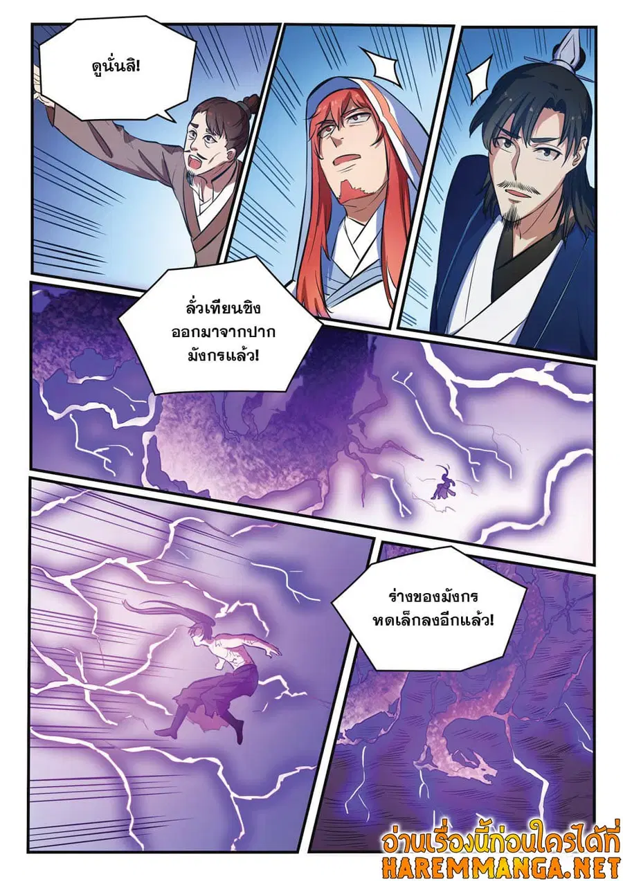 Bailian Chengshen ตอนที่ 418 หน้า 4