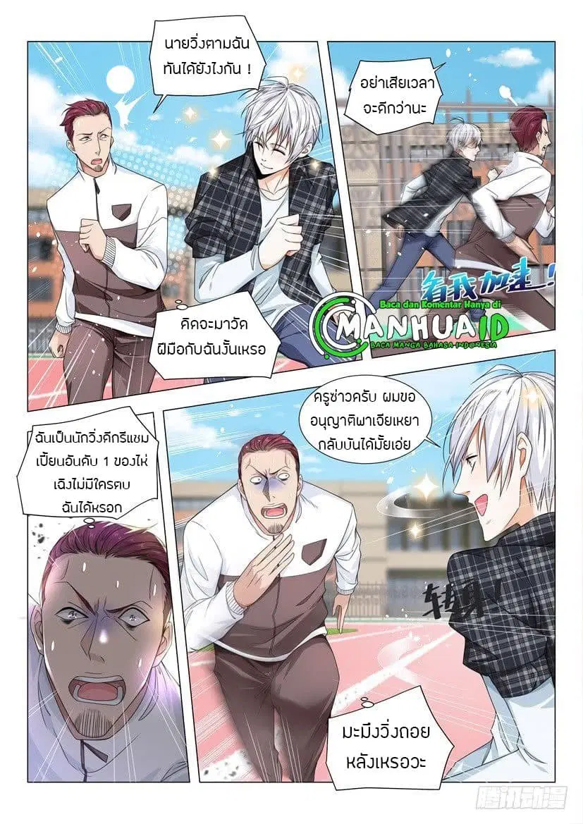 Shen Hao’s Heavenly Fall System ตอนที่ 38 หน้า 15