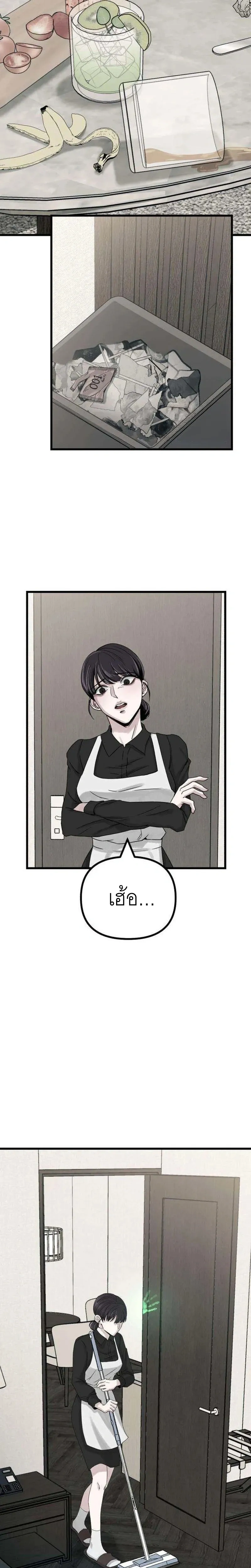 The Indifferent Housemaid’s Love – รักของยัยแม่บ้านเฉยชา ตอนที่ 1 หน้า 5