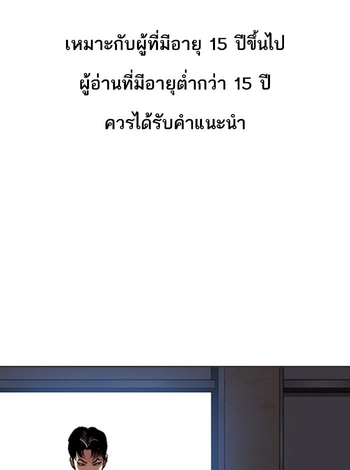 Lookism ตอนที่ 314 หน้า 1