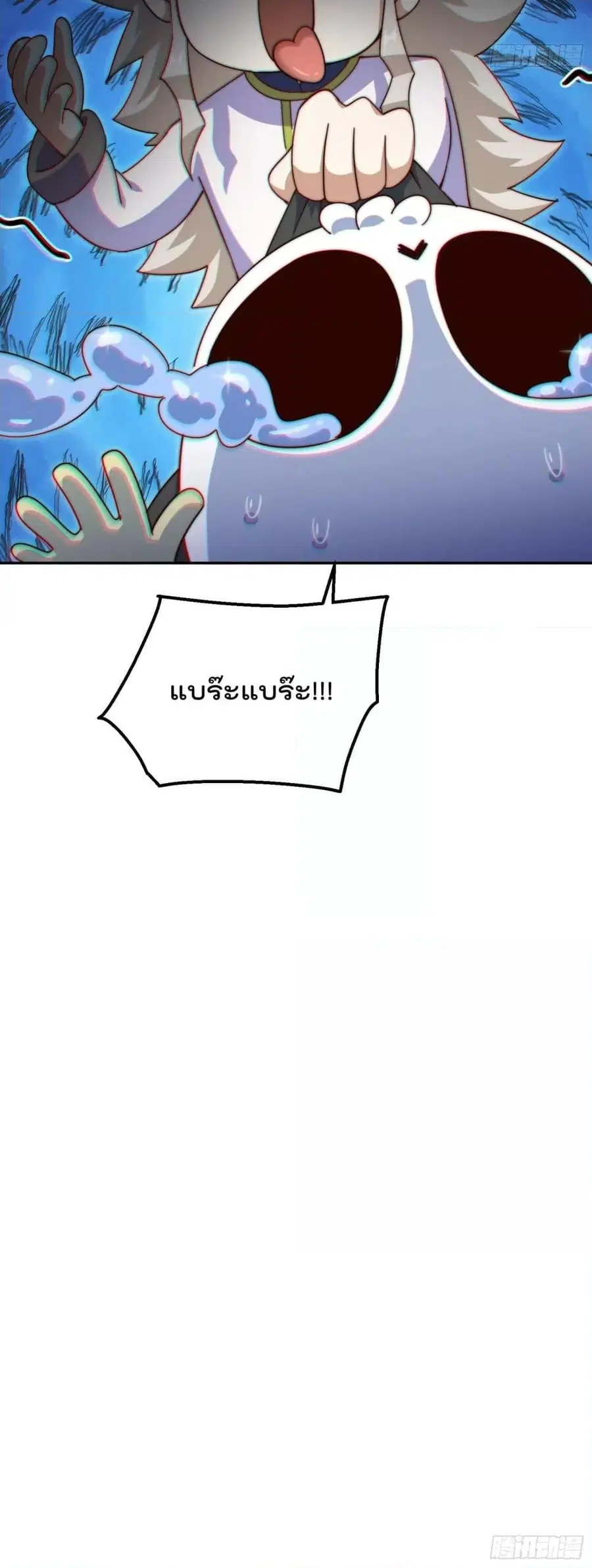 Who is your Daddy ตอนที่ 195 หน้า 51