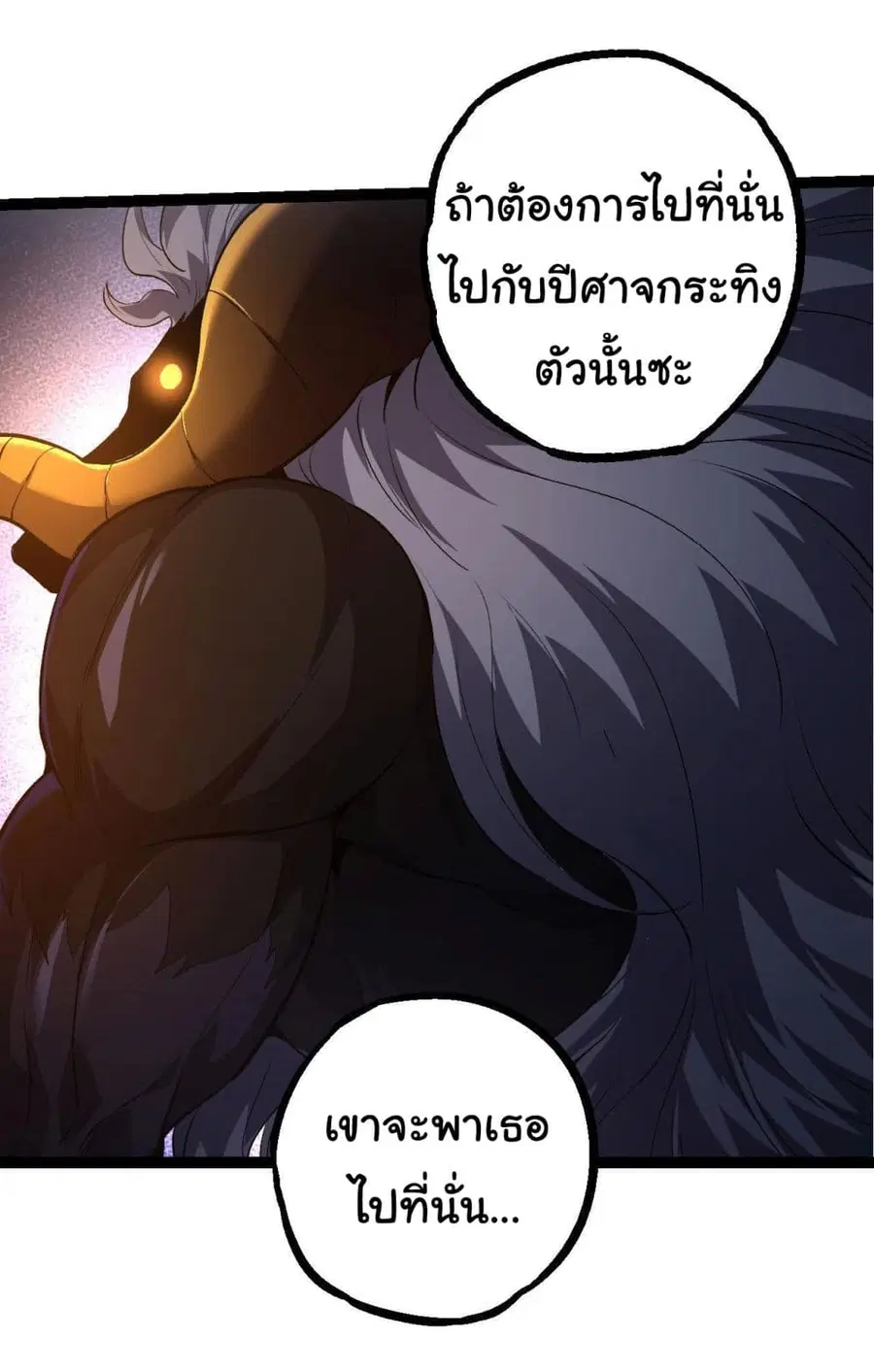 Evolution from the Big Tree ตอนที่ 103 หน้า 5