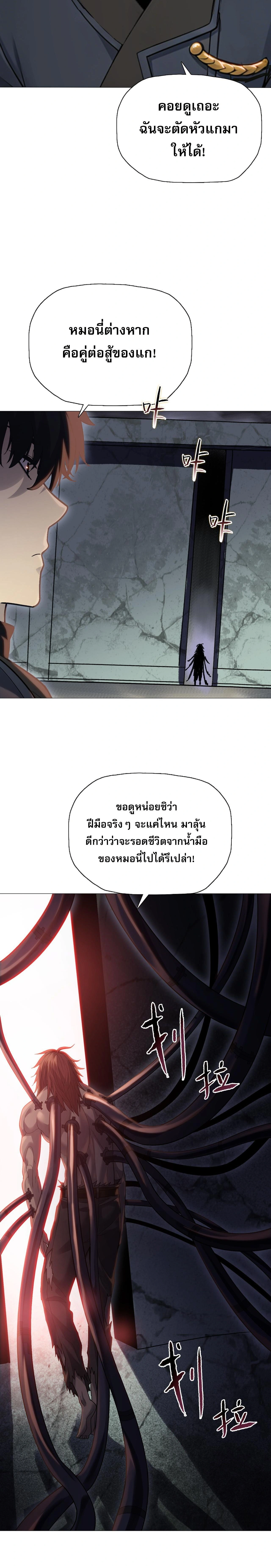 The Doomsday Cruel Man: The Ending of Hoarding Trillions of Supplies at the Beginning – ผู้โหดเหี้ยมวันโลกาวินาศ : กักตุนเสบียงนับล้านล้าน ตอนที่ 121 หน้า 5