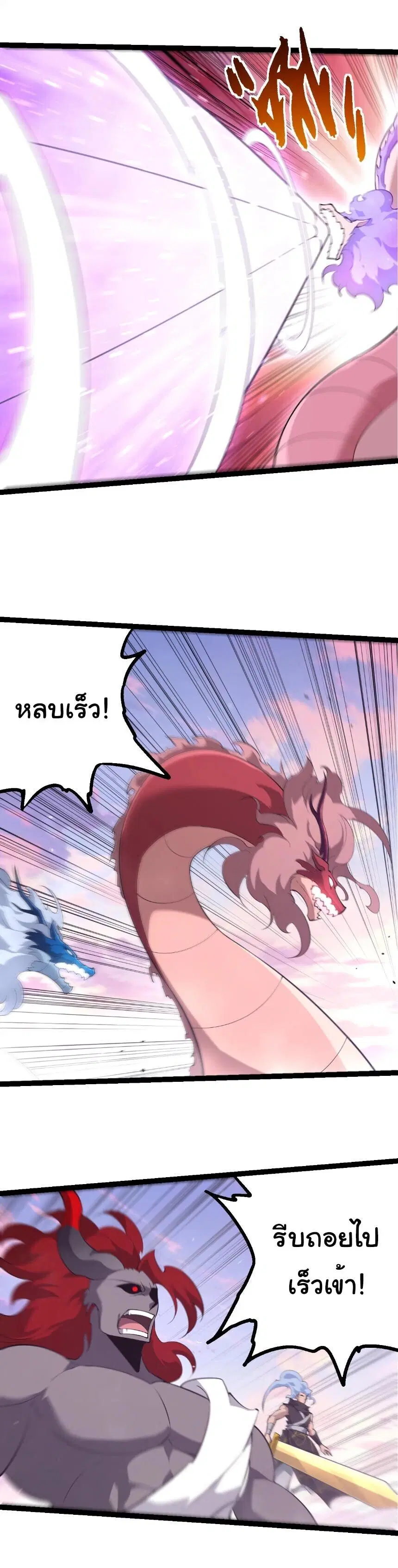 Evolution from the Big Tree ตอนที่ 518 หน้า 5