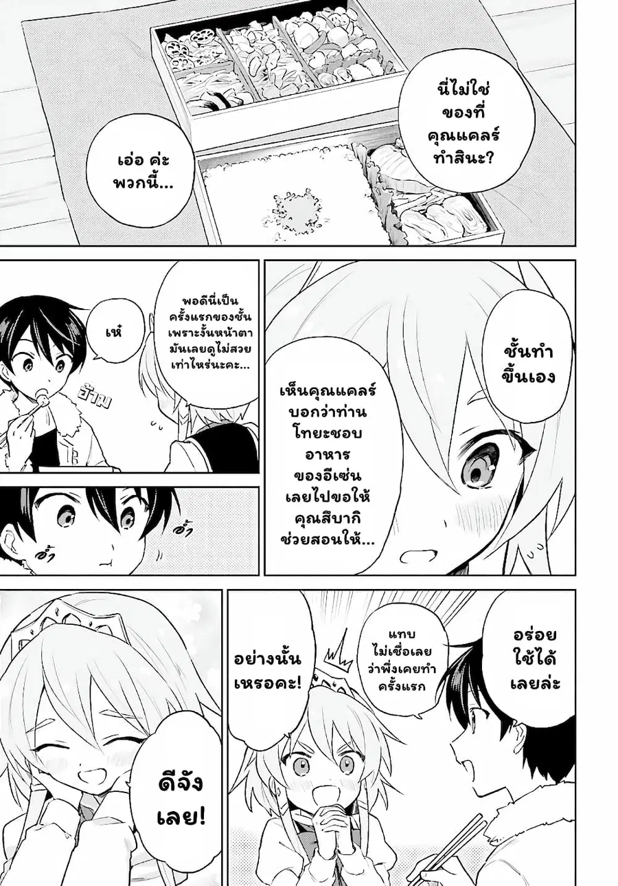 In Another World With My Smartphone ตอนที่ 50.2 หน้า 6