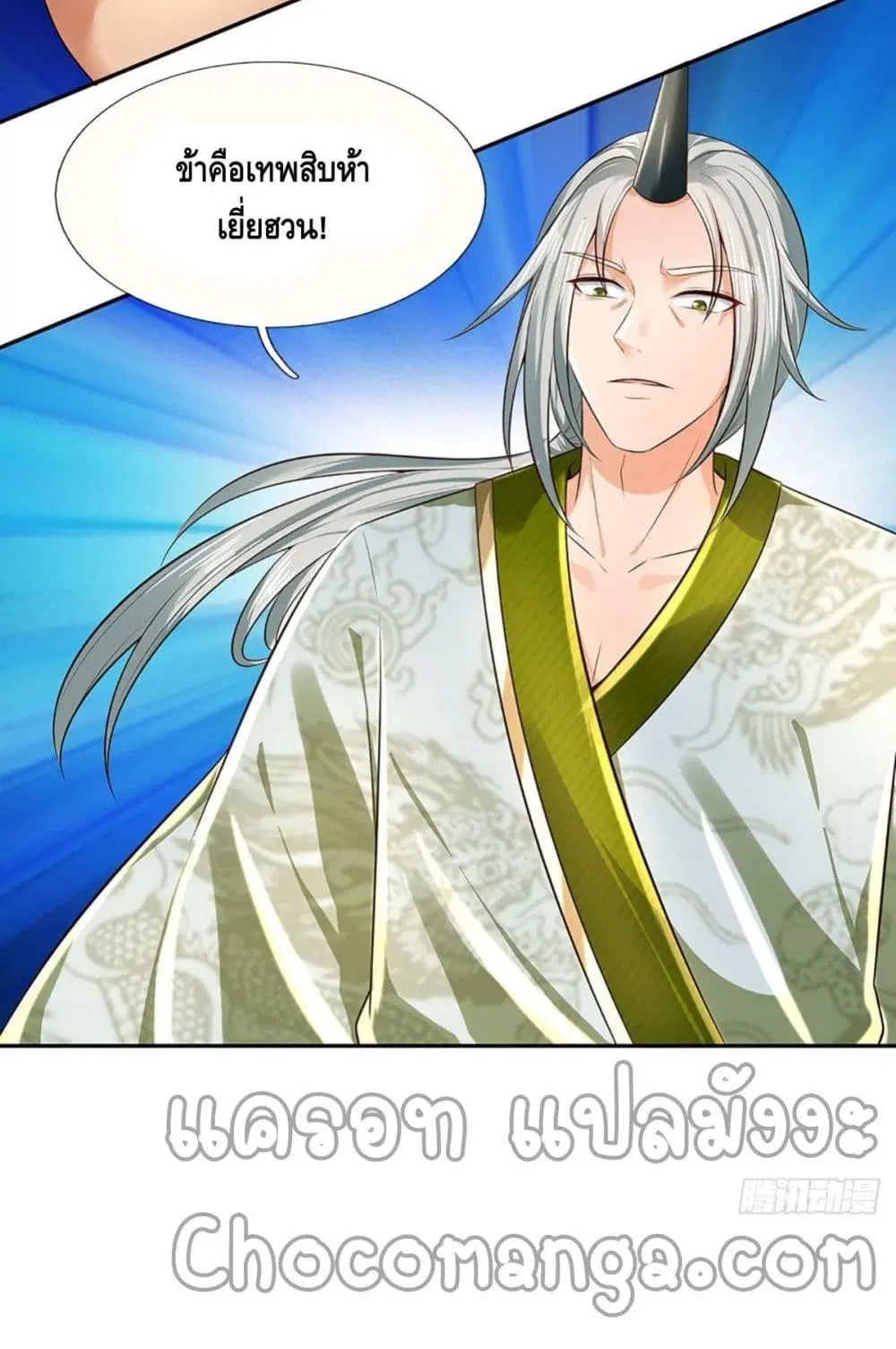 Opening to Supreme Dantian ตอนที่ 128 หน้า 12