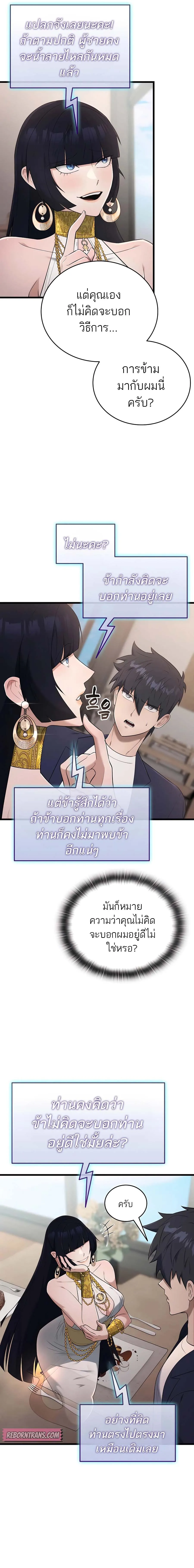 Subscribed To The Transcendental Channels แค่กดสับตะไคร้ ก็ได้พลังมาเฉยเลย ตอนที่ 37 หน้า 13