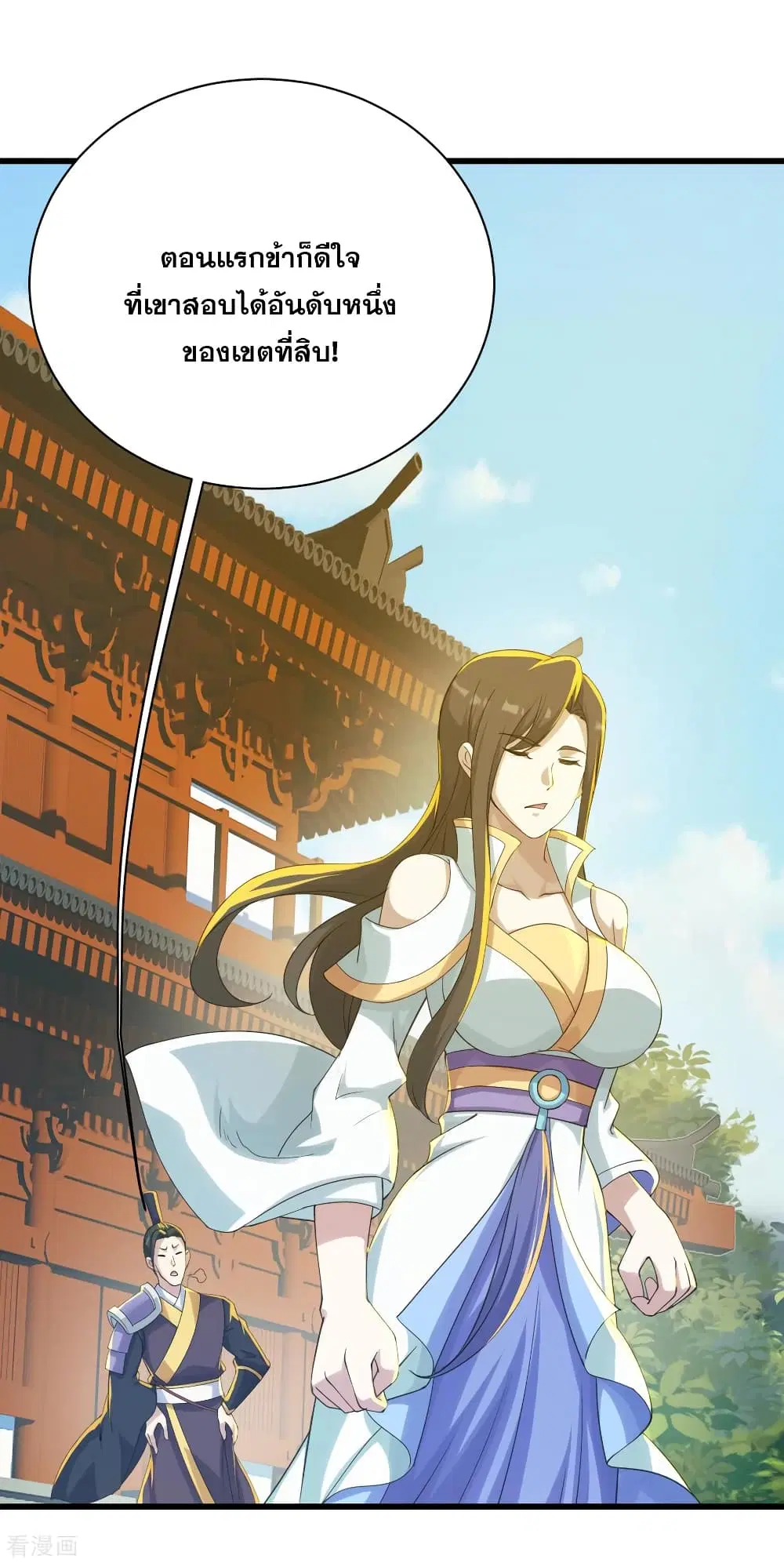 Matchless Emperor ตอนที่ 139 หน้า 21