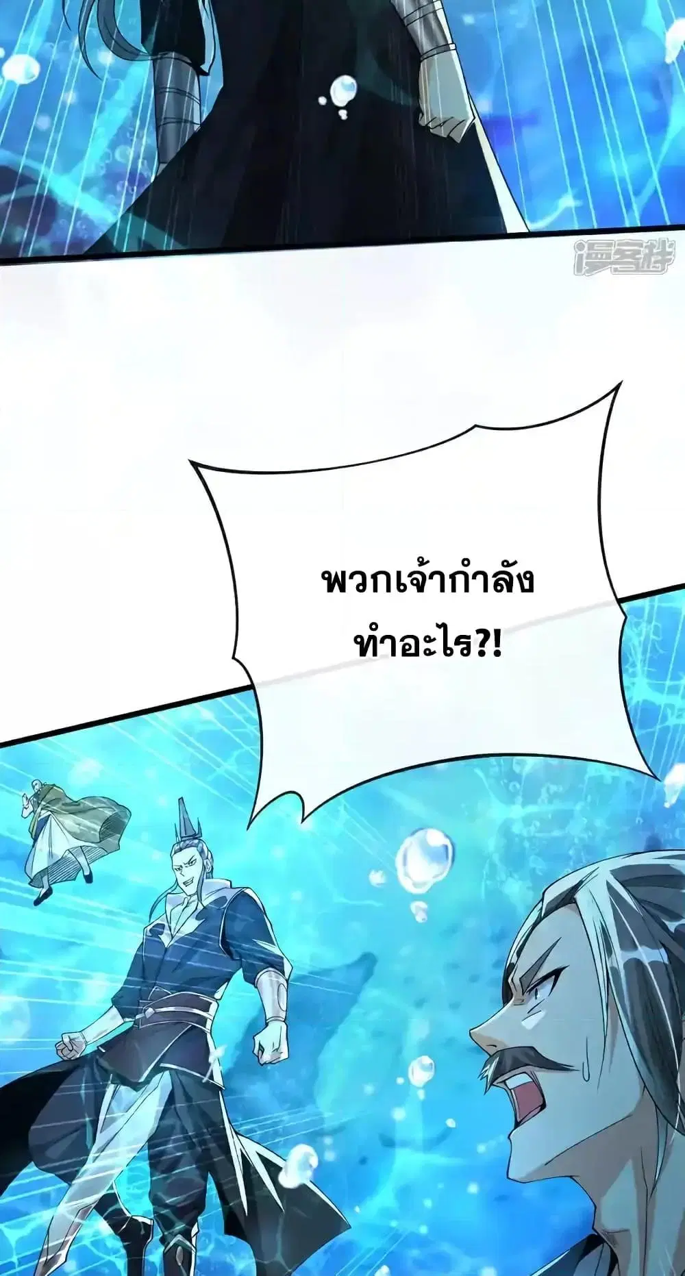 The Ten Great Emperors At The Beginning Are All My Apprentices ตอนที่ 188 หน้า 4